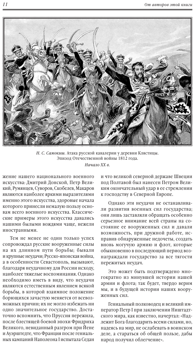 История русской императорской армии - фото №10
