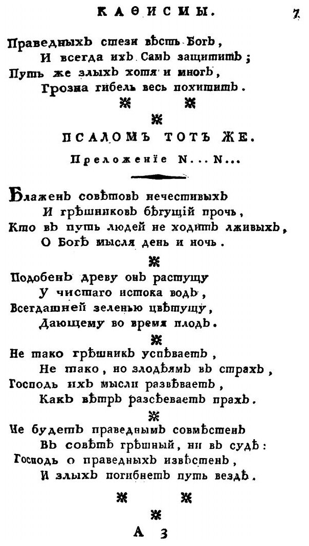Книга Полное собрание псалмов Давыда, поэта и царя, преложенных как древними, так и нов... - фото №4