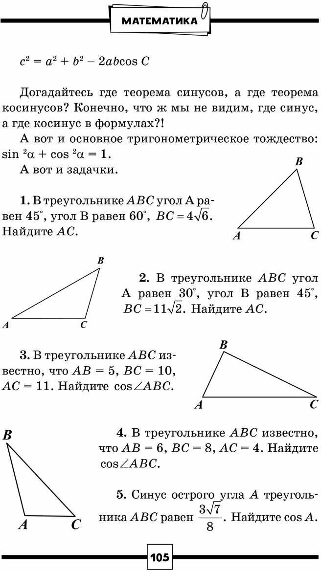 Геометрия. ОГЭ. Экспресс-курс за 15 минут в день - фото №16