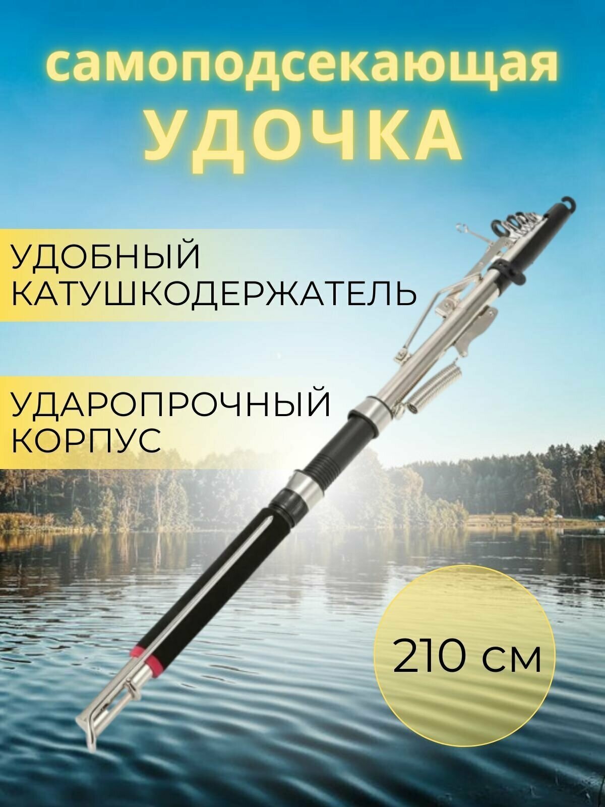 Удилище с катушкой Король рыбалки 210 см.