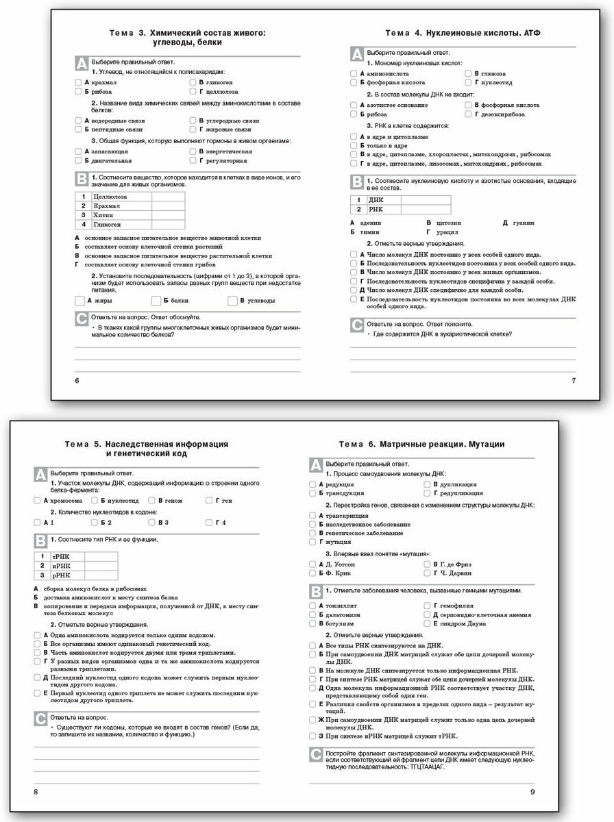 Биология. 9 класс. Разноуровневые задания. - фото №2