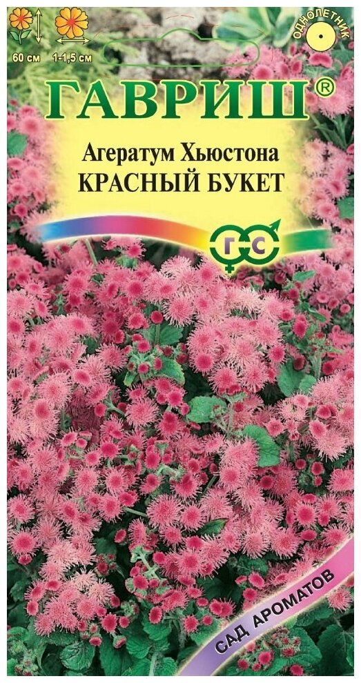 Семена Агератум Красный букет* 0 1 г. серия Сад ароматов Н21