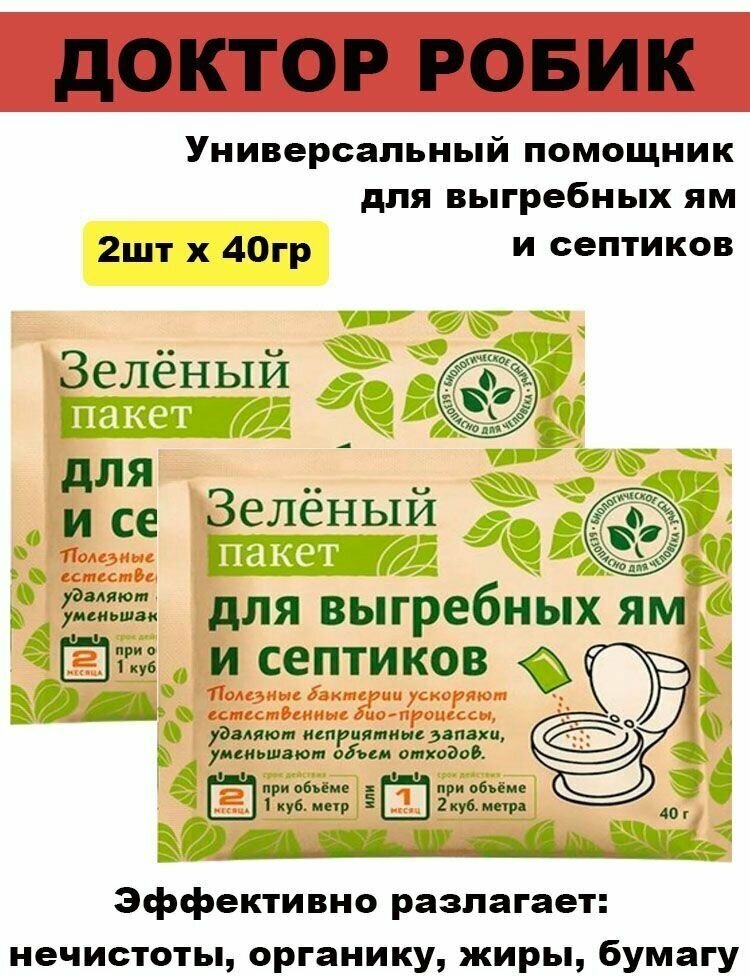 Средство для выгребных ям и септиков "Зеленый пакет", 40 гр. (2 упаковки) - фотография № 3