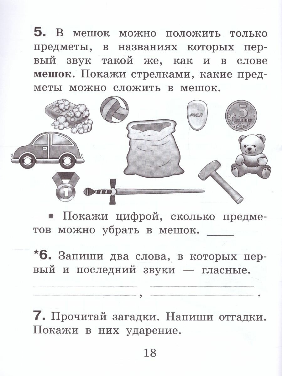 Русский язык. 1 класс. Внутренняя оценка качества образования. Учебное пособие. - фото №5