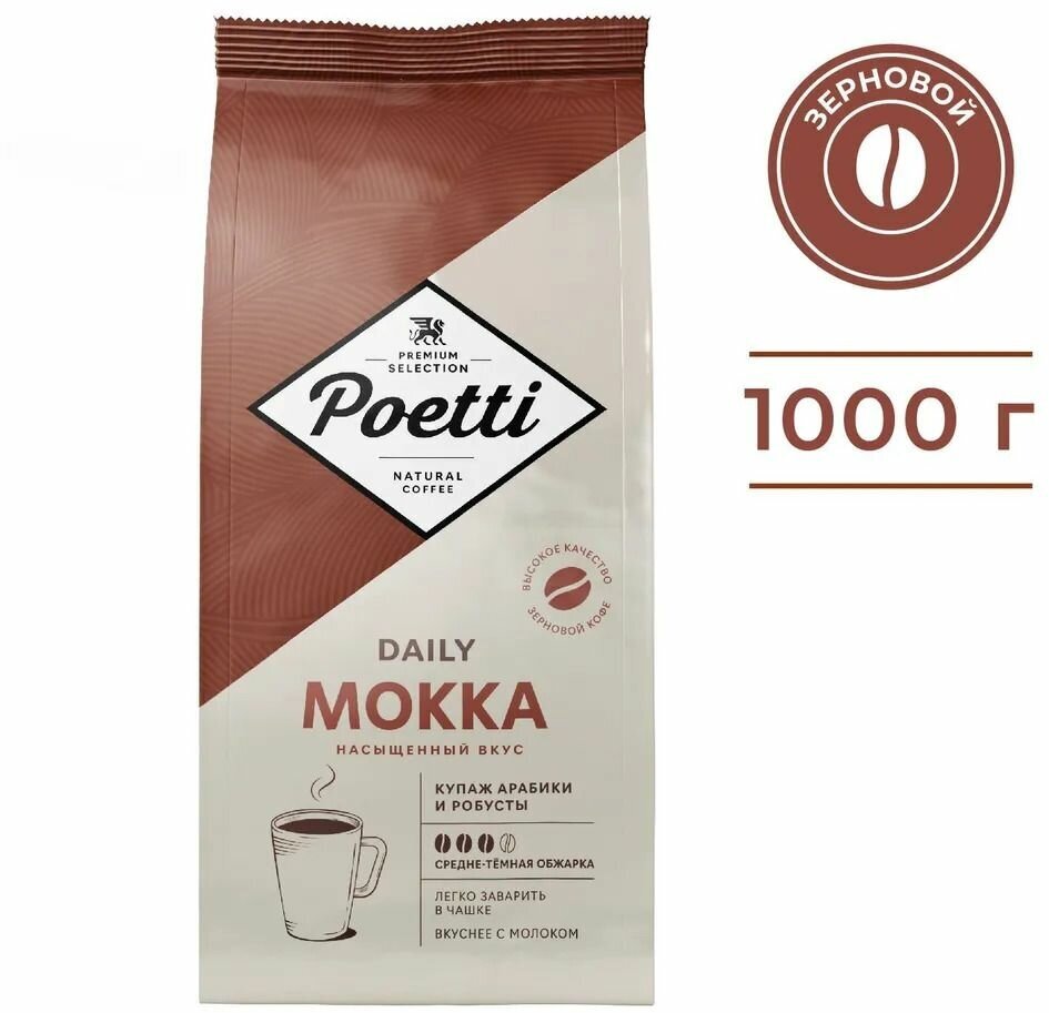 Кофе в зернах Poetti «Mokka» 1 кг - фотография № 3