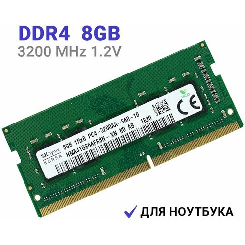 Оперативная память Hynix DDR4 3200 МГц 1x8 ГБ SODIMM для ноутбука оперативная память hynix 8 гб ddr4 2666 мгц sodimm cl19 hma81gs6jjr8n vk