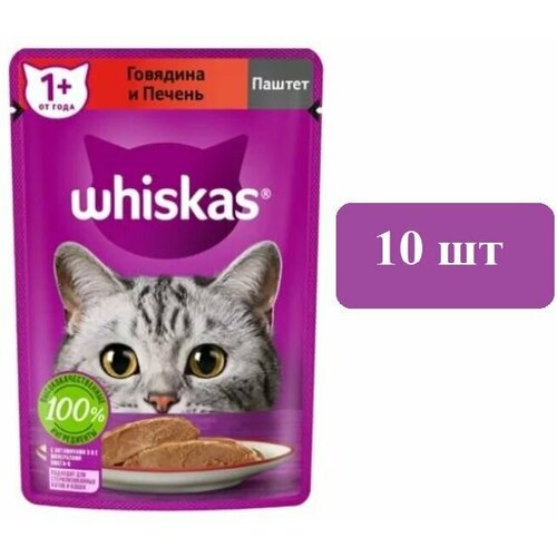 Корм влажный Whiskas паштет для взрослых кошек с говядиной и печенью, 75г х 10 шт