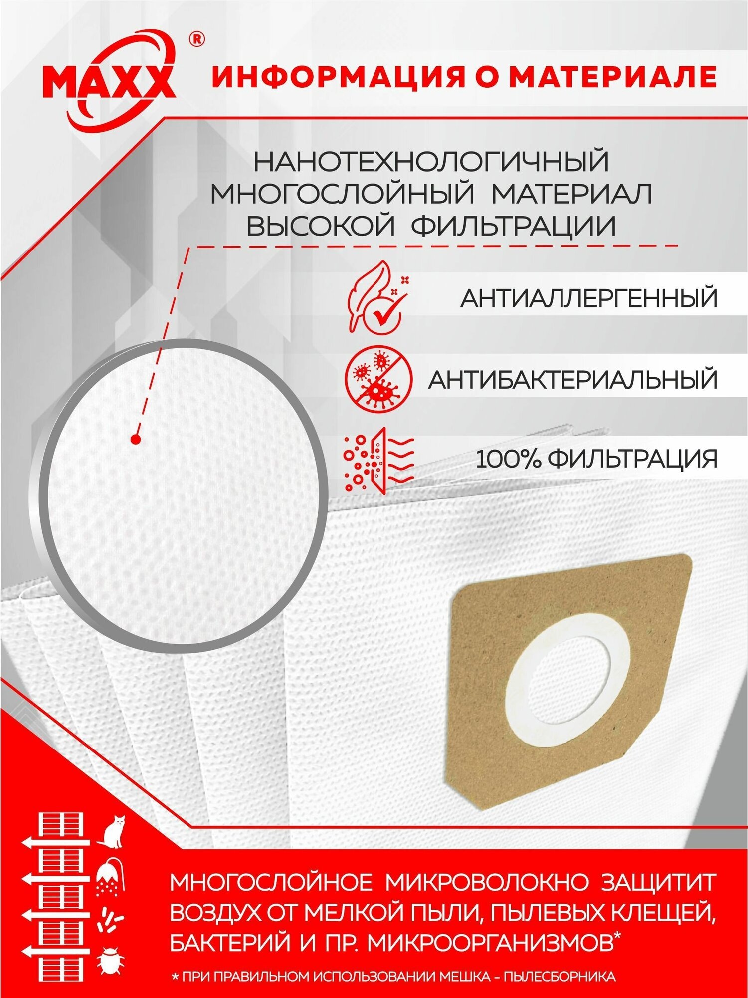 Мешок - пылесборник 5 шт. для пылесоса Domotec MS-4411, Domotec MS-4412