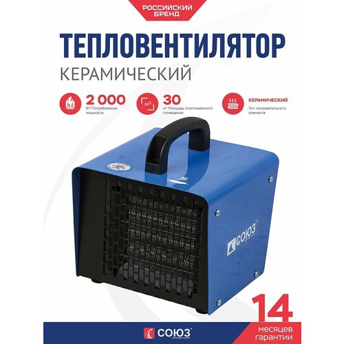 Тепловентилятор ТВС-2020КМ СОЮЗ круг