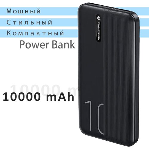 Аккумулятор внешний 10000mAh REMAX Landon Series Power Bank повербанк 21A чёрный 116000₽