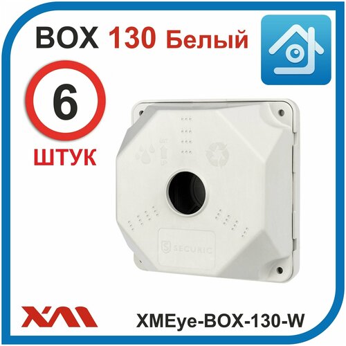 Универсальная монтажная коробка для камер видеонаблюдения XMEye-BOX-130-W (130 х 130 х 50 мм) Комплект: 6 шт.