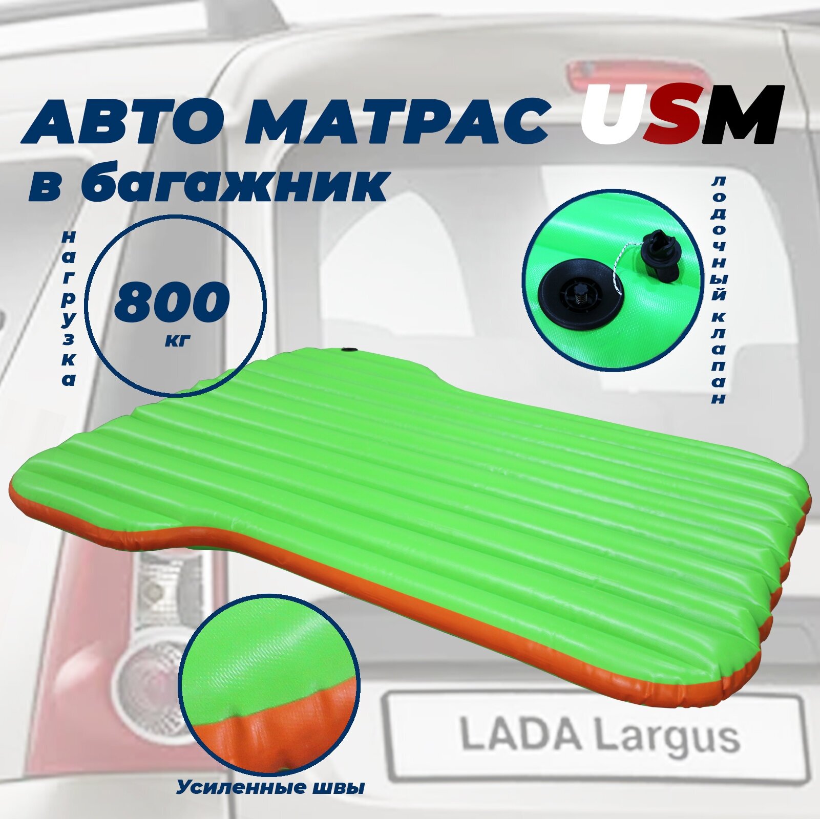Надувной матрас Lada Largus /130-103х173х13 см/авто матрас в багажник /матрас в машину /непромокаемый