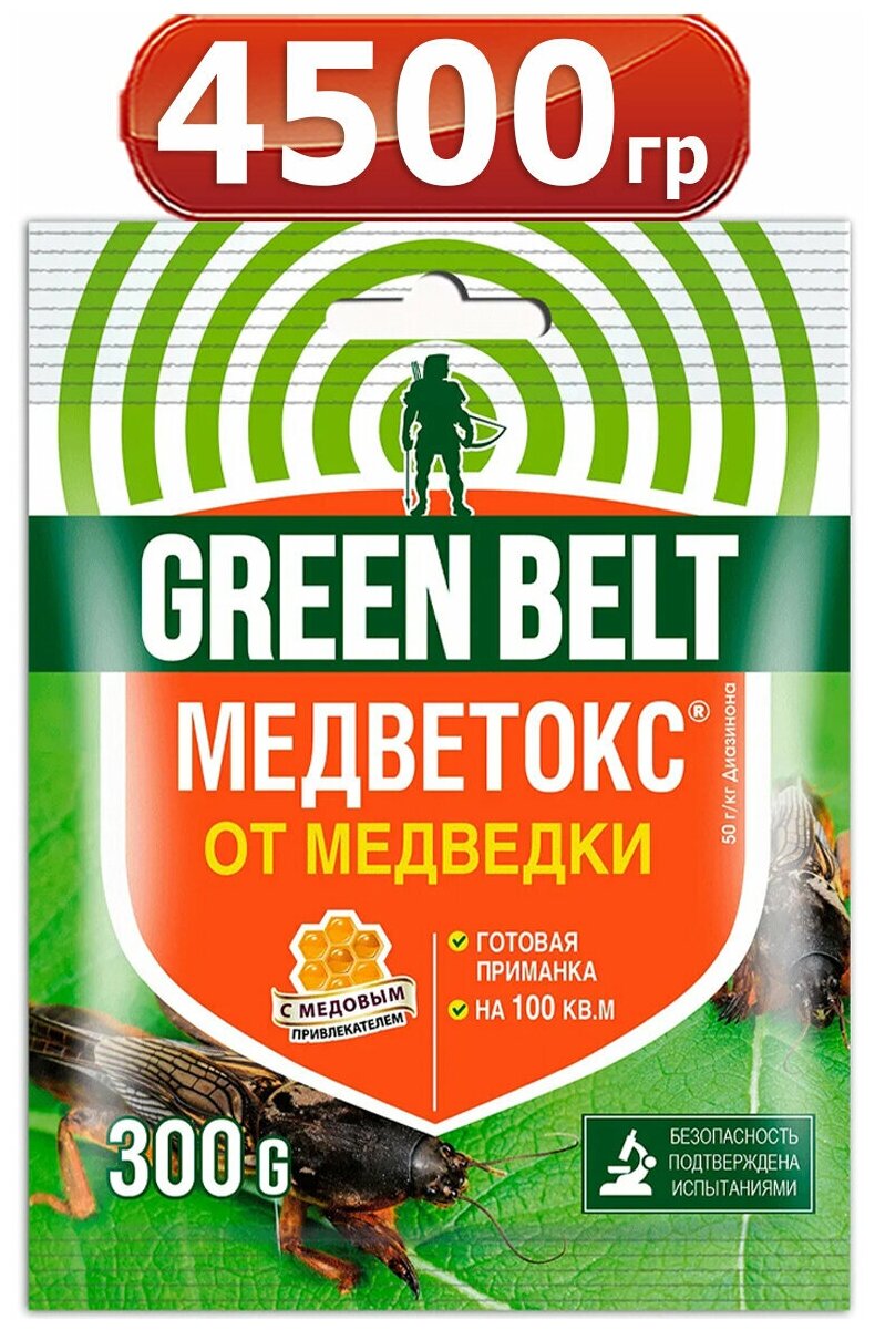 4500г медветокс 300г -15шт Green Belt Organic (Грин Бэлт) препарат системного действия от медведки и садовых муравьев, гранулы
