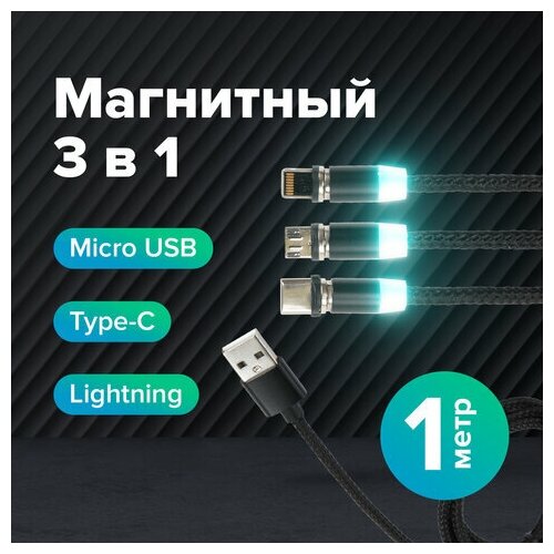 Кабель Unitype магнитный для зарядки 3 в 1 USB 2.0-Mic. - (2 шт) кабель sonnen usb type c 513117 1 м черный