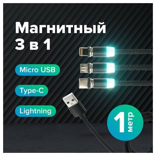 Кабель Unitype магнитный для зарядки 3 в 1 USB 2.0-Mic. - (2 шт) 5 шт универсальные магнитные наконечники для круглого магнитного кабеля тип c магнит micro usb запасные части для магнитного кабеля адаптер