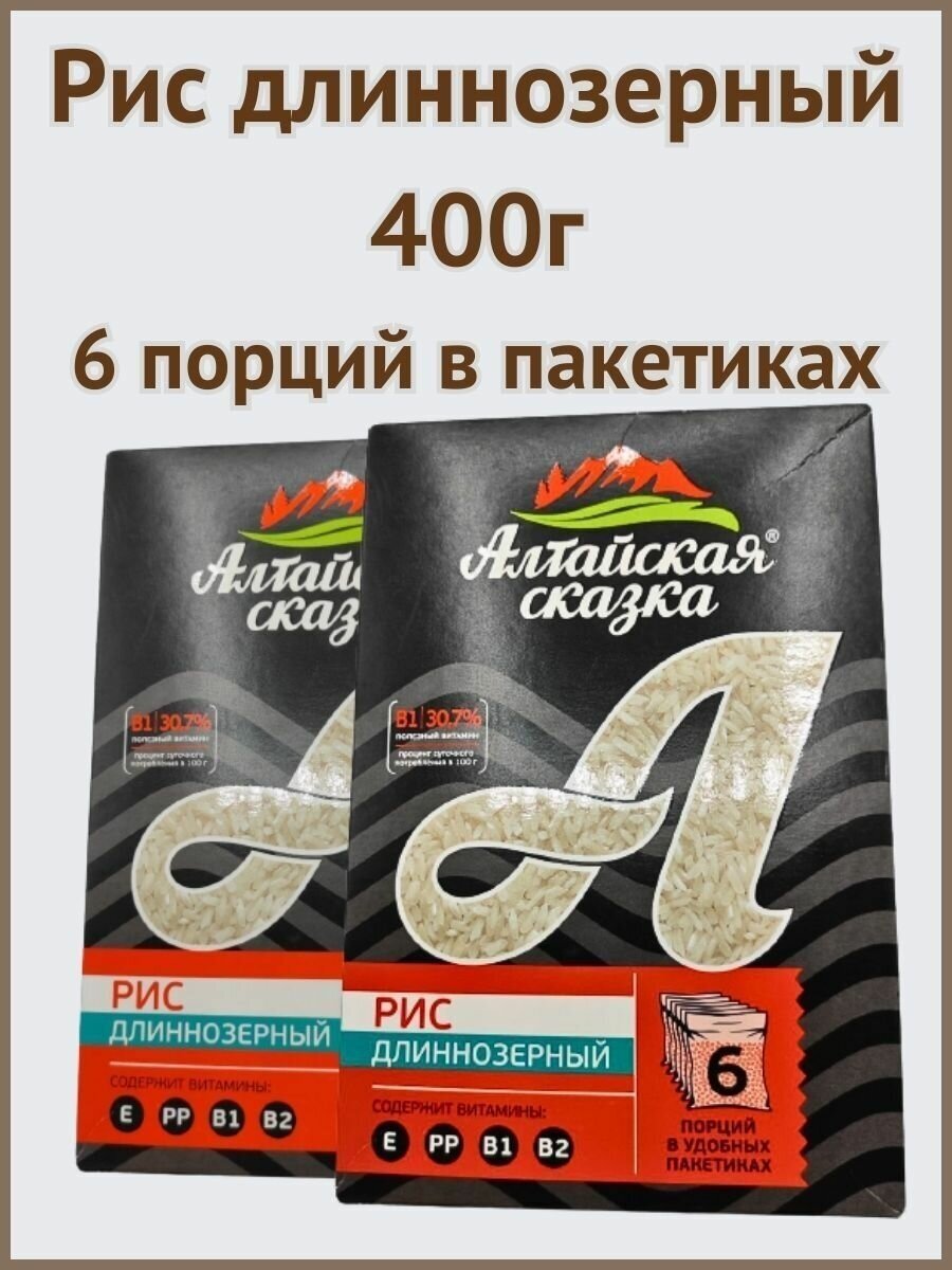 Алтайская сказка/Рис в пакетах длиннозерный 400г 1шт.