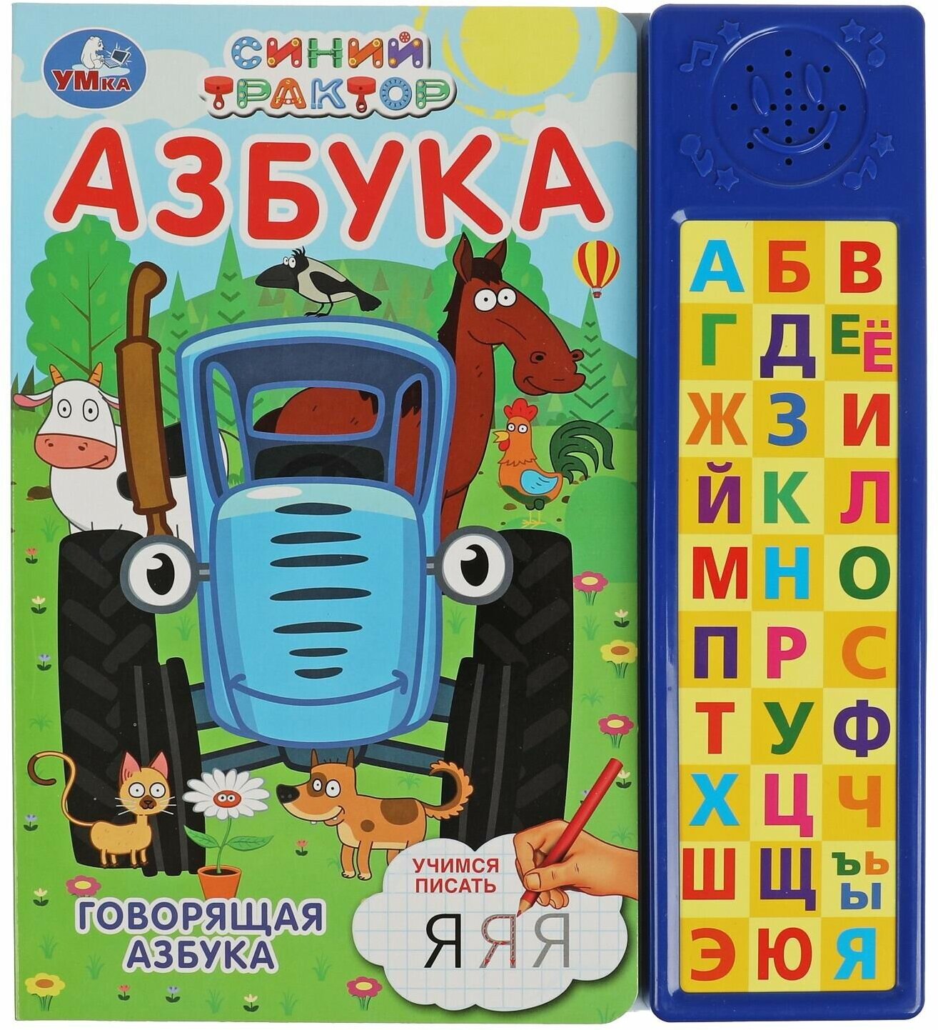 Книга Умка Синий трактор говорящая азбука 30 песен 9785506072287