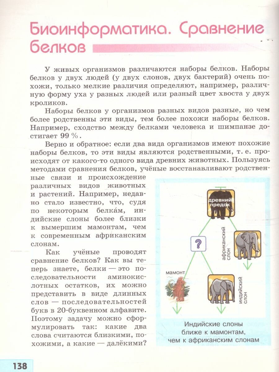 Информатика. 6 класс. Учебник (Семенов Алексей Львович, Рудченко Татьяна Александровна) - фото №5