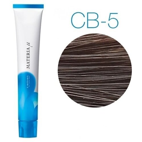 Lebel Cosmetics Materia Lifer CB тонирующая краска для волос, CB-5 Светлый шатен холодный