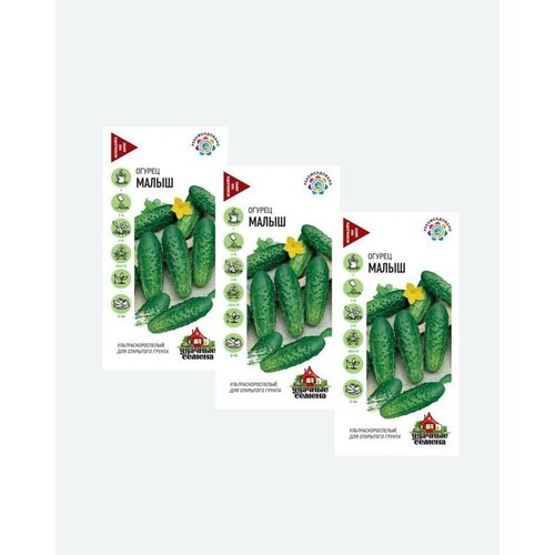 Семена Огурец Малыш, 0,5г, Удачные семена(3 упаковки) семена огурец малыш 0 5г удачные семена 3 пакетика
