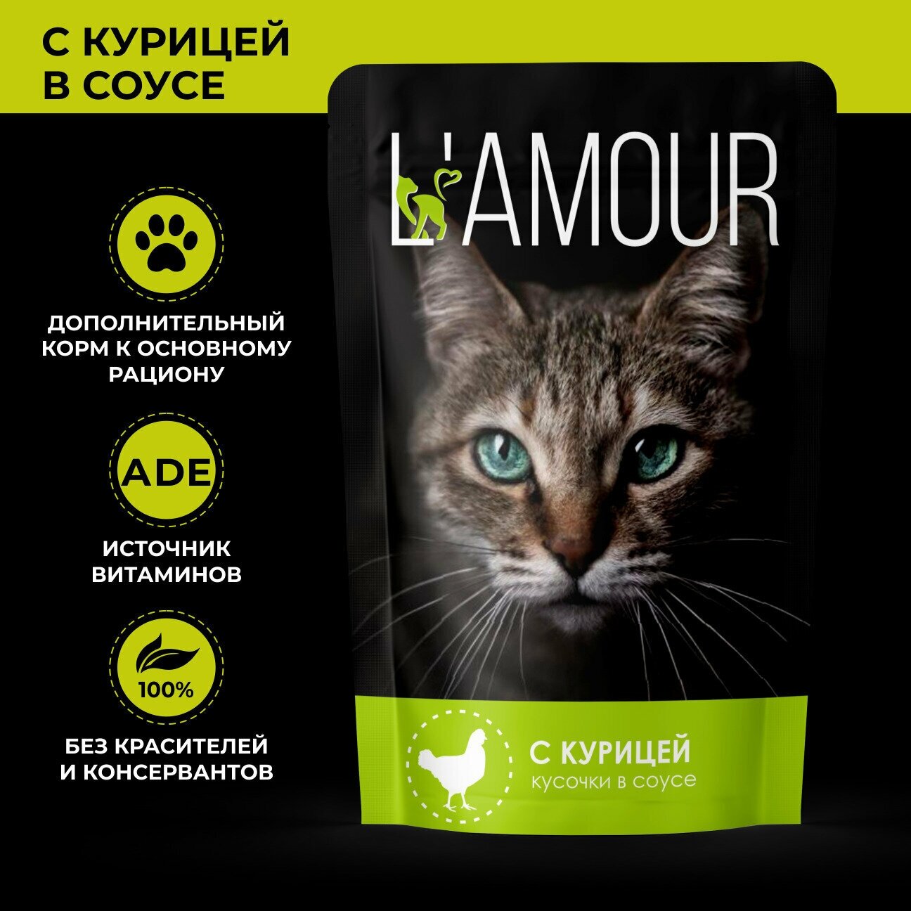 Корм консервированный для кошек L'AMOUR с Курицей в соусе, 28 шт*75 г — фото 1