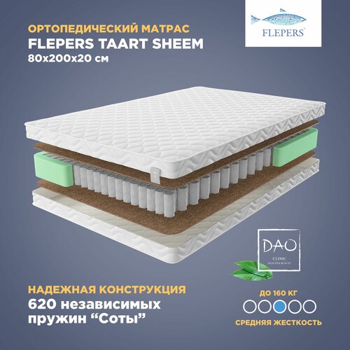 Ортопедический матрас Flepers Taart Sheem, 80х200 см, пружинный