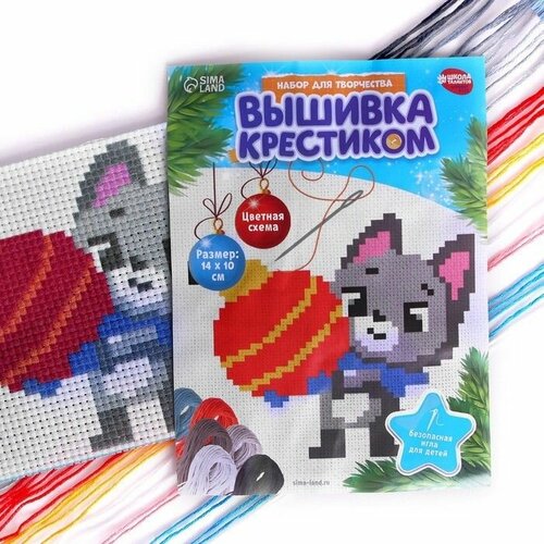 Вышивка крестиком Котик с новогодним шариком 14х10 см 273₽