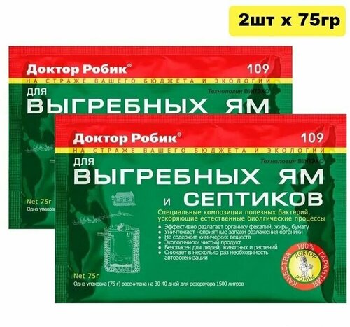 Биопрепарат Доктор Робик 109 - для выгребных ям и септиков 75г / 2штуки