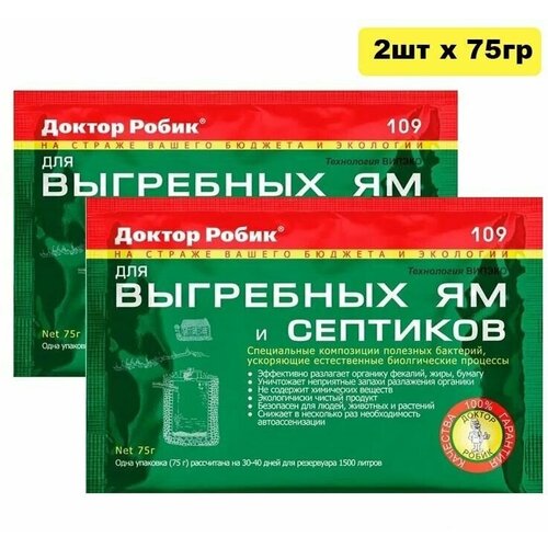 Биопрепарат Доктор Робик 109 - для выгребных ям и септиков 75г / 2штуки