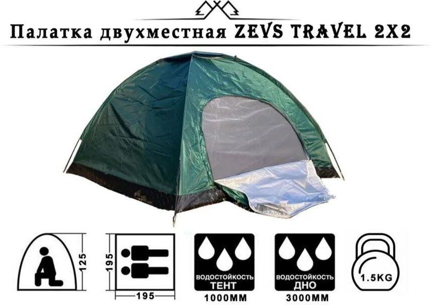 Палатка, палатка туристическая, Zevs зеленая 2х2