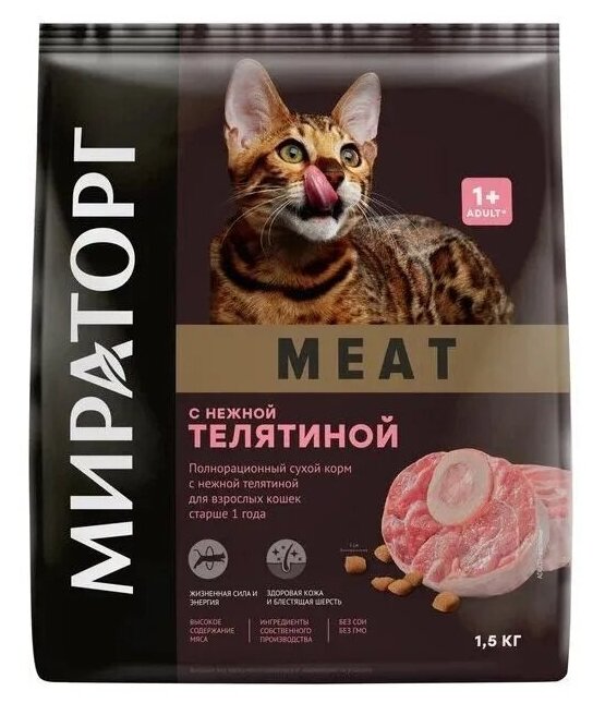 Сухой корм Мираторг MEAT с нежной телятиной, для любых кошек старше 1 года, полнорационный 1.5 кг