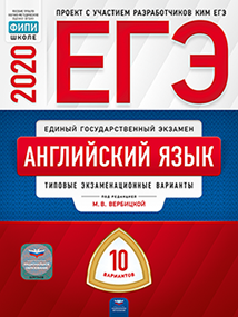 ЕГЭ-2020. Английский язык. Типовые экзаменационные варианты. 10 вариантов - фото №11