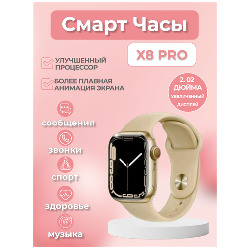 Cмарт часы X8 PRO / Умные часы / Без рамочные