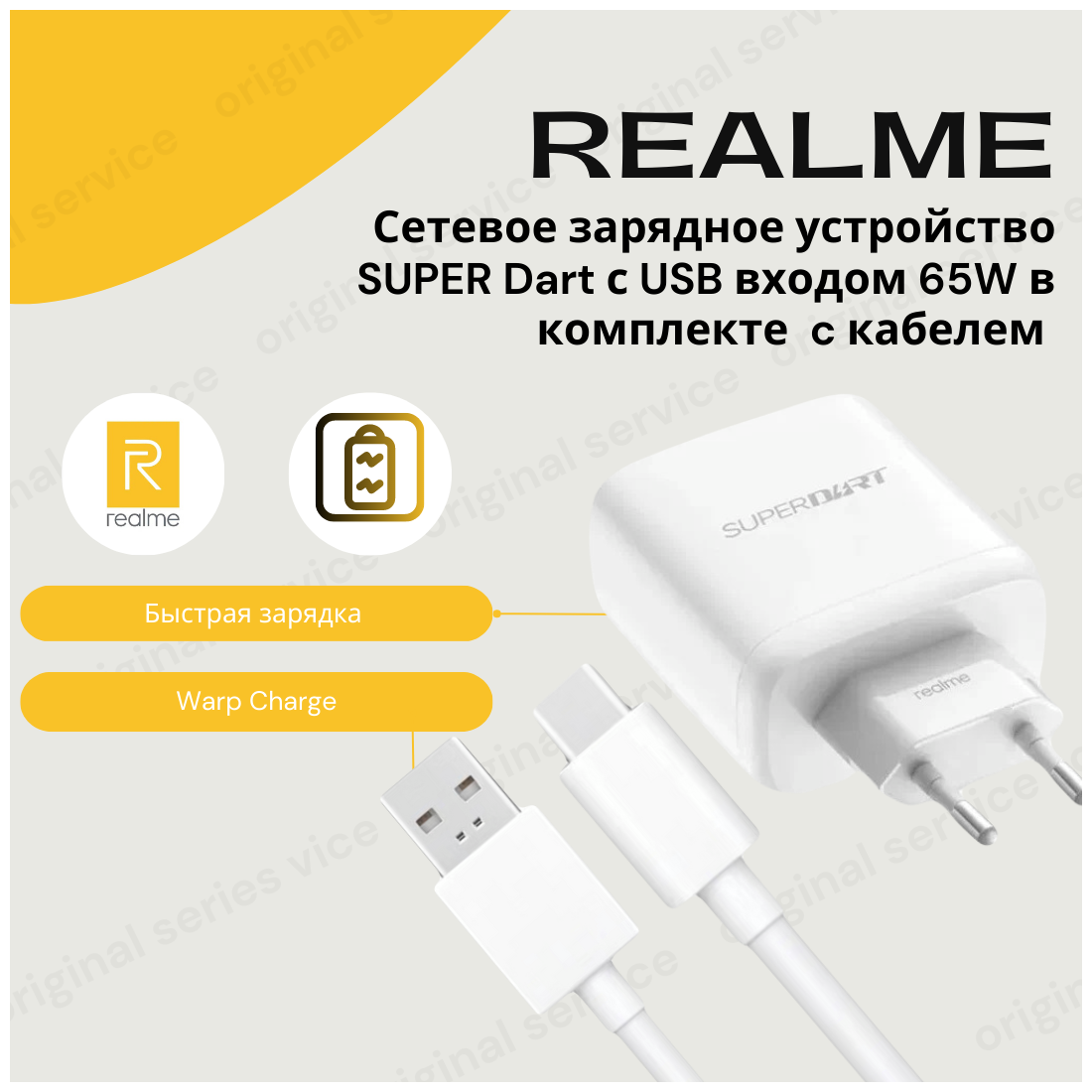 Сетевое зарядное устройство для Realme SUPER Dart с USB входом 65W в комплекте с кабелем 6,5a (без упаковки)