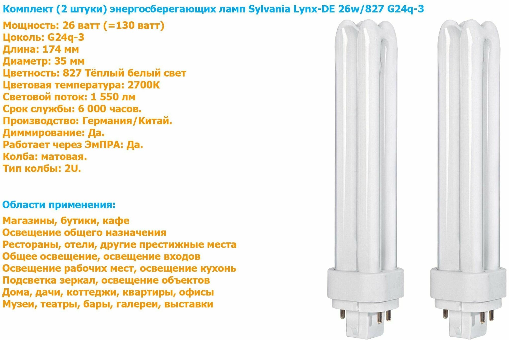 Лампочка Sylvania Lynx D/E 26w/827 G24q-3 энергосберегающая, теплый белый свет / 2 штуки