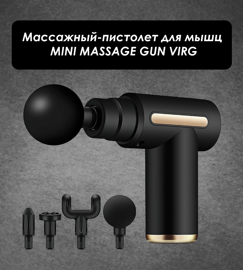 Перкуссионный массажер для тела электрический VIRG Mini Massage Gun, черный - фотография № 2