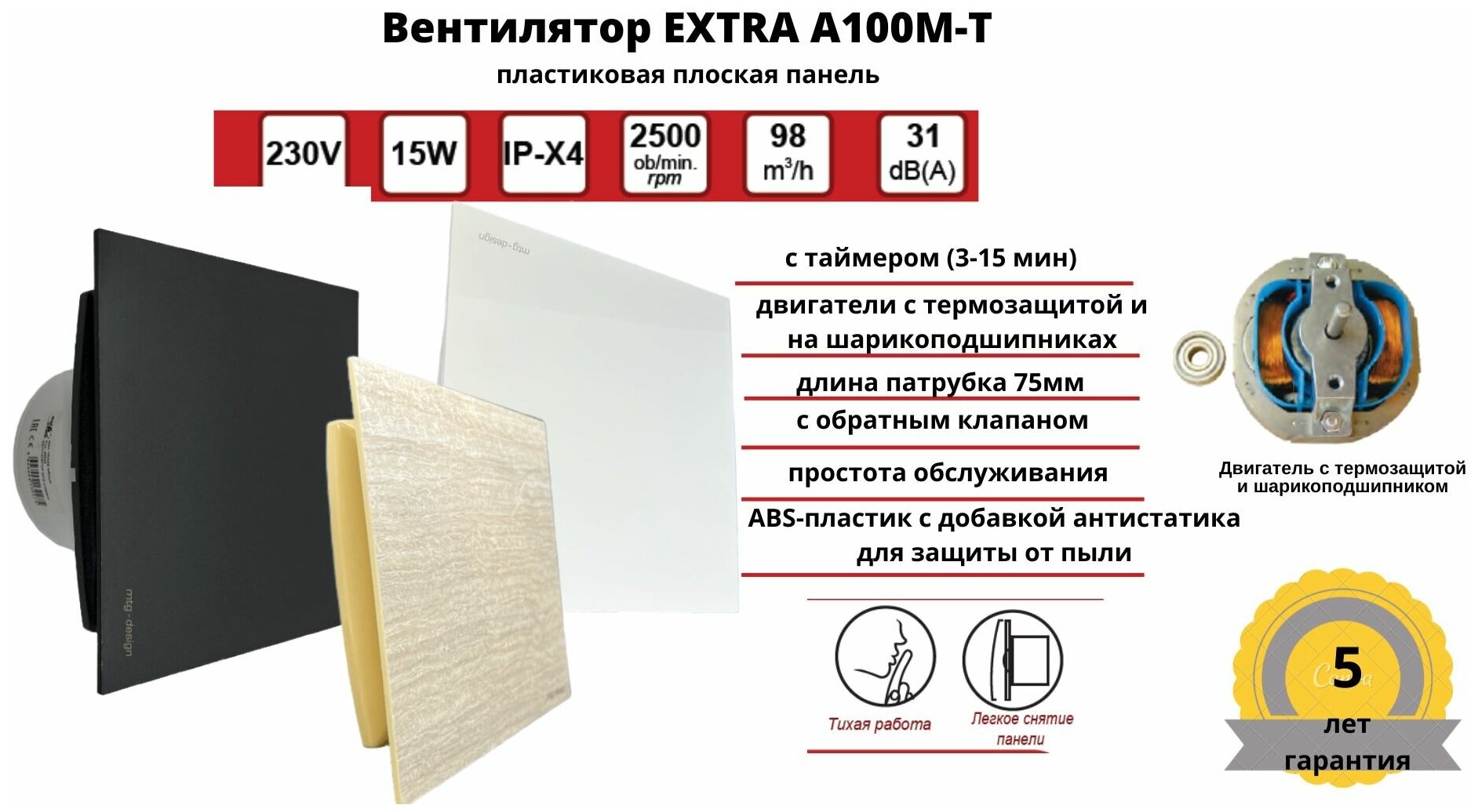 Вентилятор с таймером, D100мм, с пластиковой плоской панелью (цвет бежевый камень) и с обратным клапаном EXTRA100М-T+PL-PVC STONE, Сербия - фотография № 2