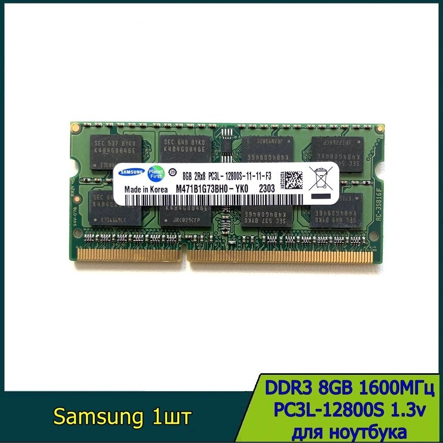 Оперативная память Samsung DDR3 8GB 1600МГц PC3L-12800S 1.3V sodimm для ноутбука