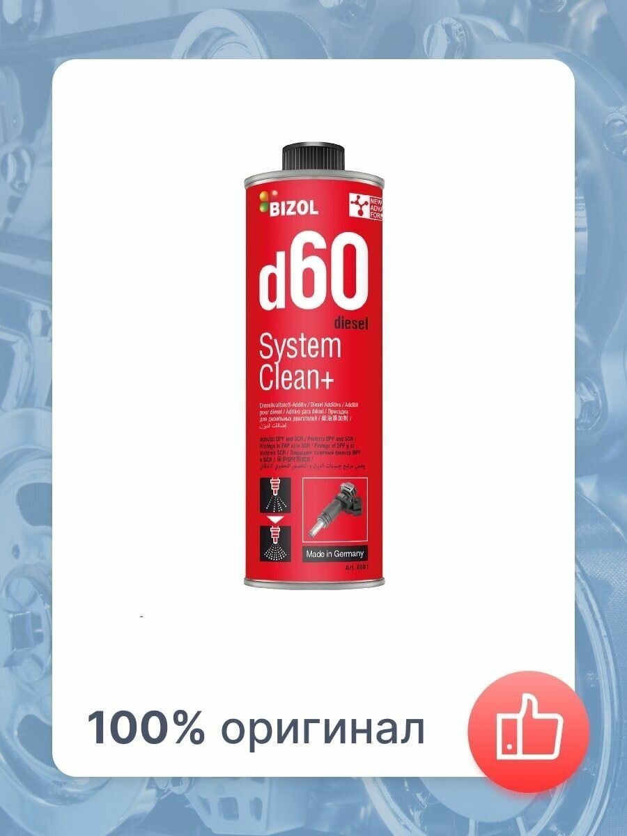 Очиститель форсунок BIZOL Diesel System Clean+ d60