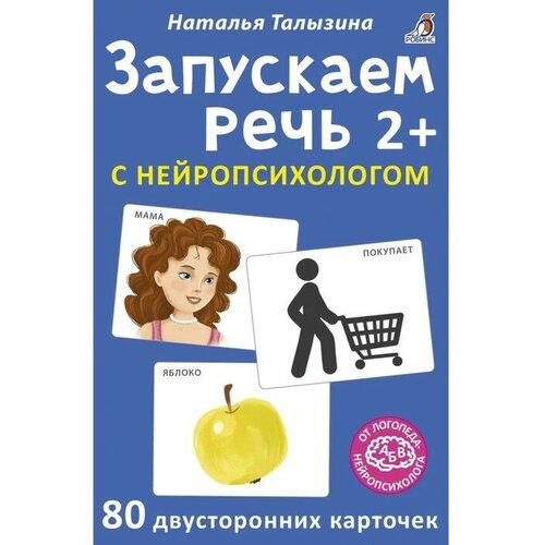 Карточки Асборн «Запускаем речь с нейропсихологом 2+», 80 штук асборн карточки запускаем речь с нейропсихологом 2 80 карточек