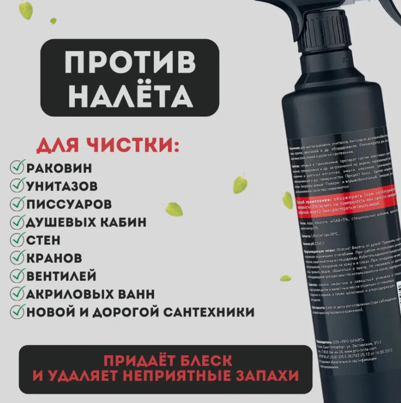 Pro-Brite спрей для деликатной чистки сантехники Asin, 0.5 л - фотография № 4