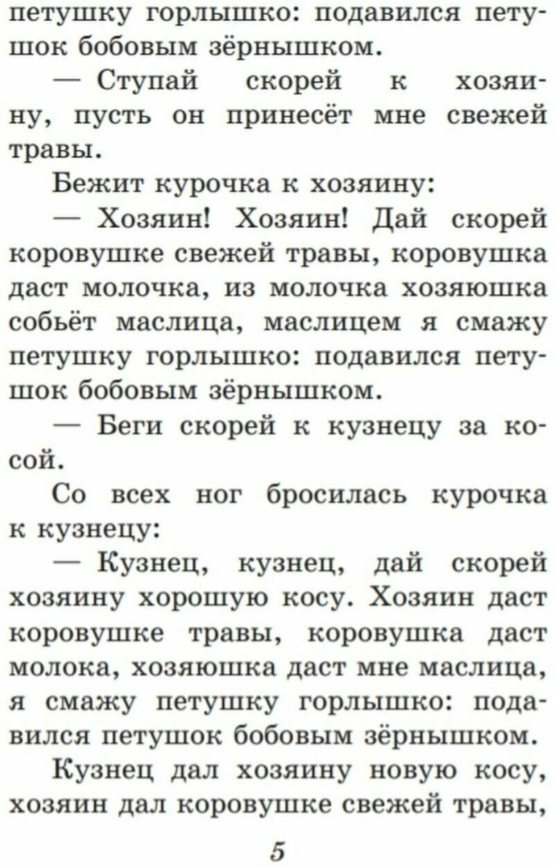 Любимые русские сказки (Афанасьев Александр Николаевич) - фото №11