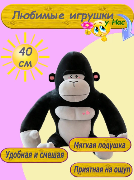 Горилла мягкая игрушка 40 см качок черный