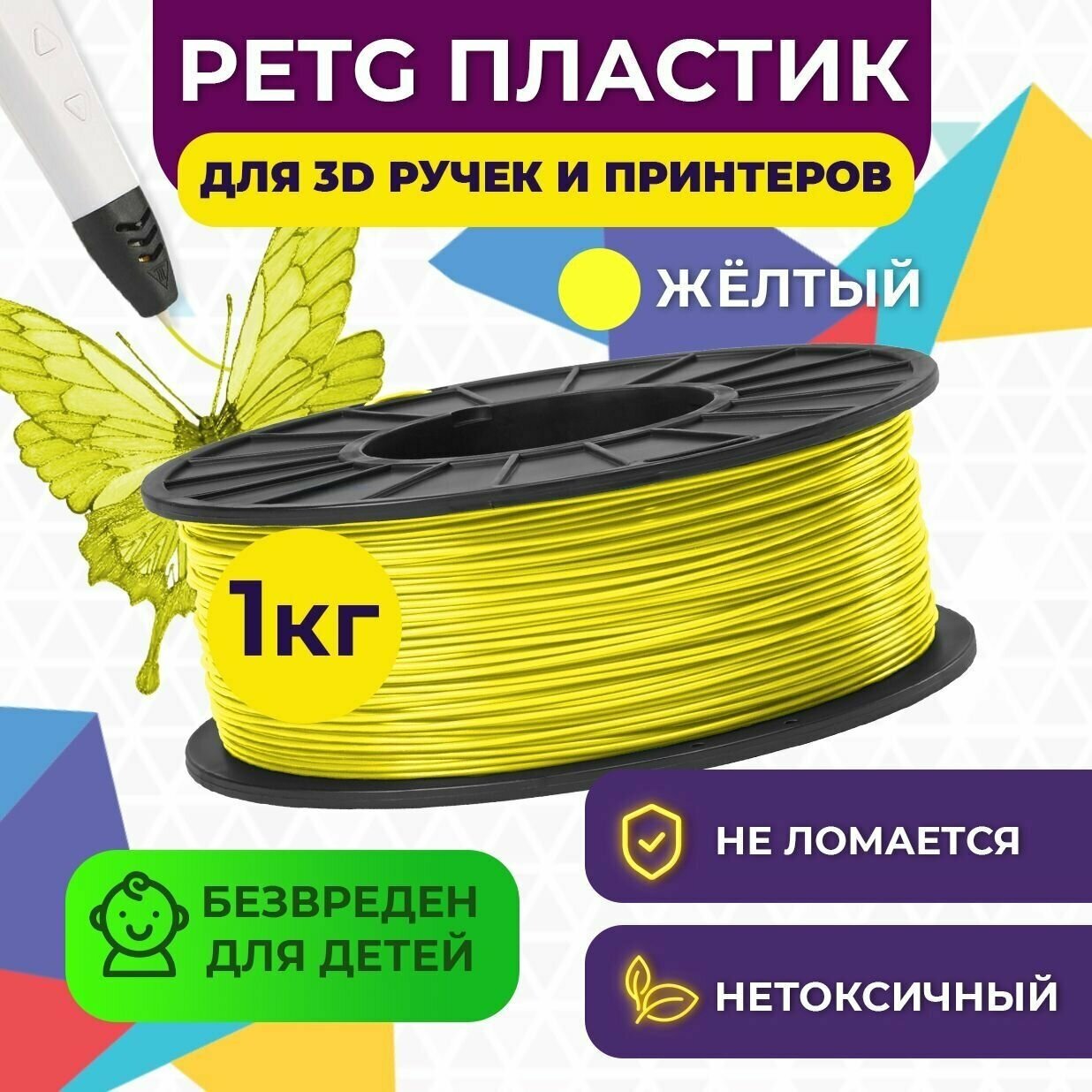 Пластик в катушке Funtastique (PETG,1.75 мм,1 кг) , цвет Желтый, пластик для 3д принтера , картридж , леска , для творчества