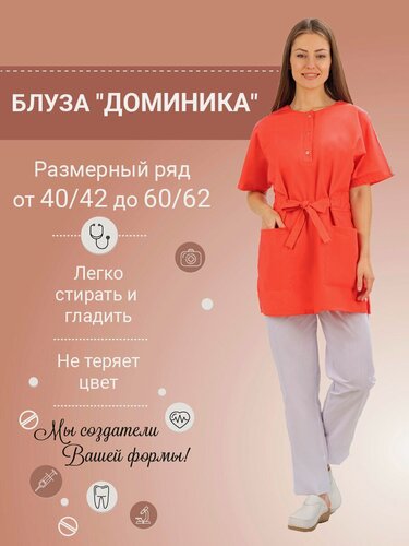 Изображение товара Блуза женская медицинская тиси "Доминика", цвет персиковый, размер 40/42