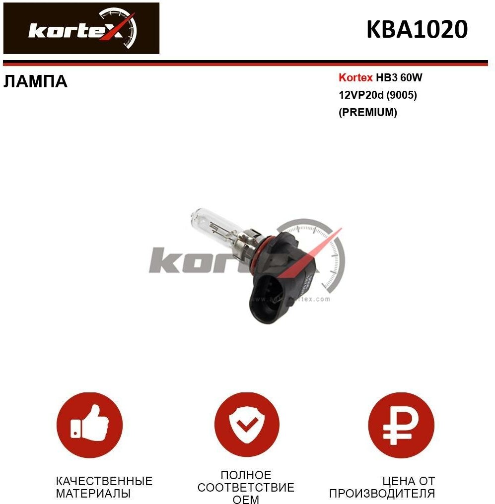 Лампа автомобильная Kortex для HB3 60W 12VP20d (9005) (Premium) ОЕМ 032013 1987301062 1987302152 2577200000 48005 KBA0020 KBA1020