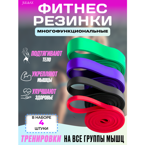 Резинки для фитнеса набор резинки для фитнеса