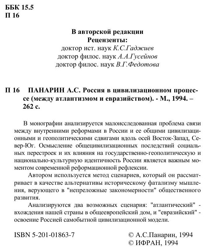 Россия в цивилизационном процессе (между атлантизмом и евразийством) - фото №4