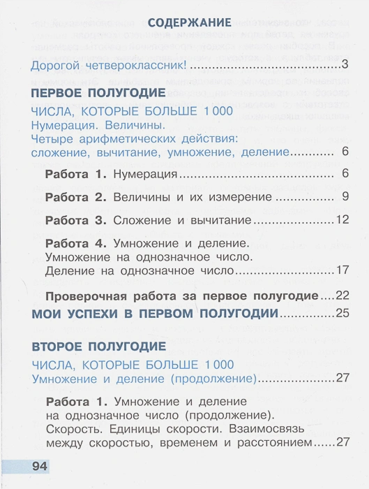 Математика. Тетрадь учебных достижений. 4 класс - фото №7