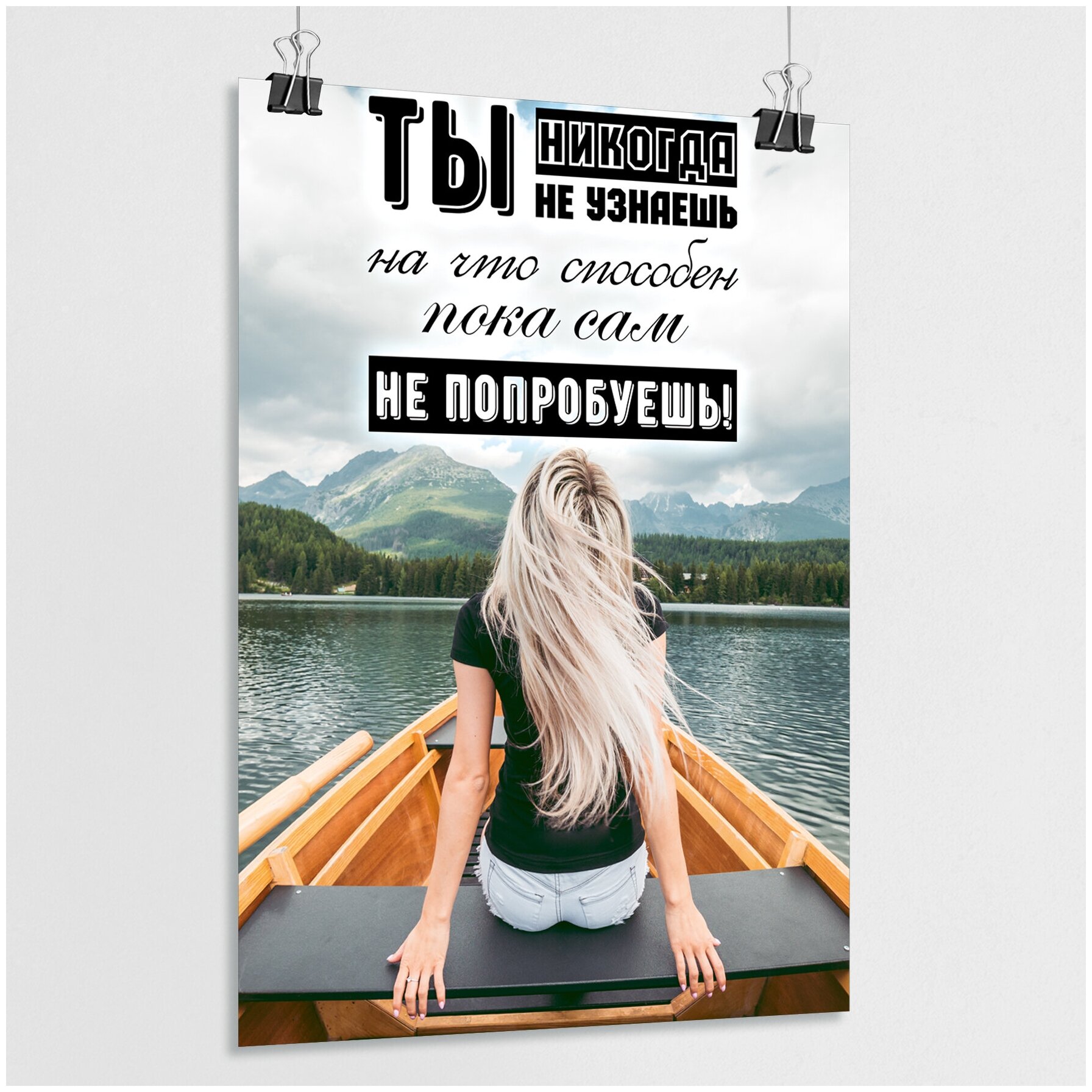 Картина мотиватор с надписью / Интерьерный мотививационный постер / А-2 (42x60 см.)